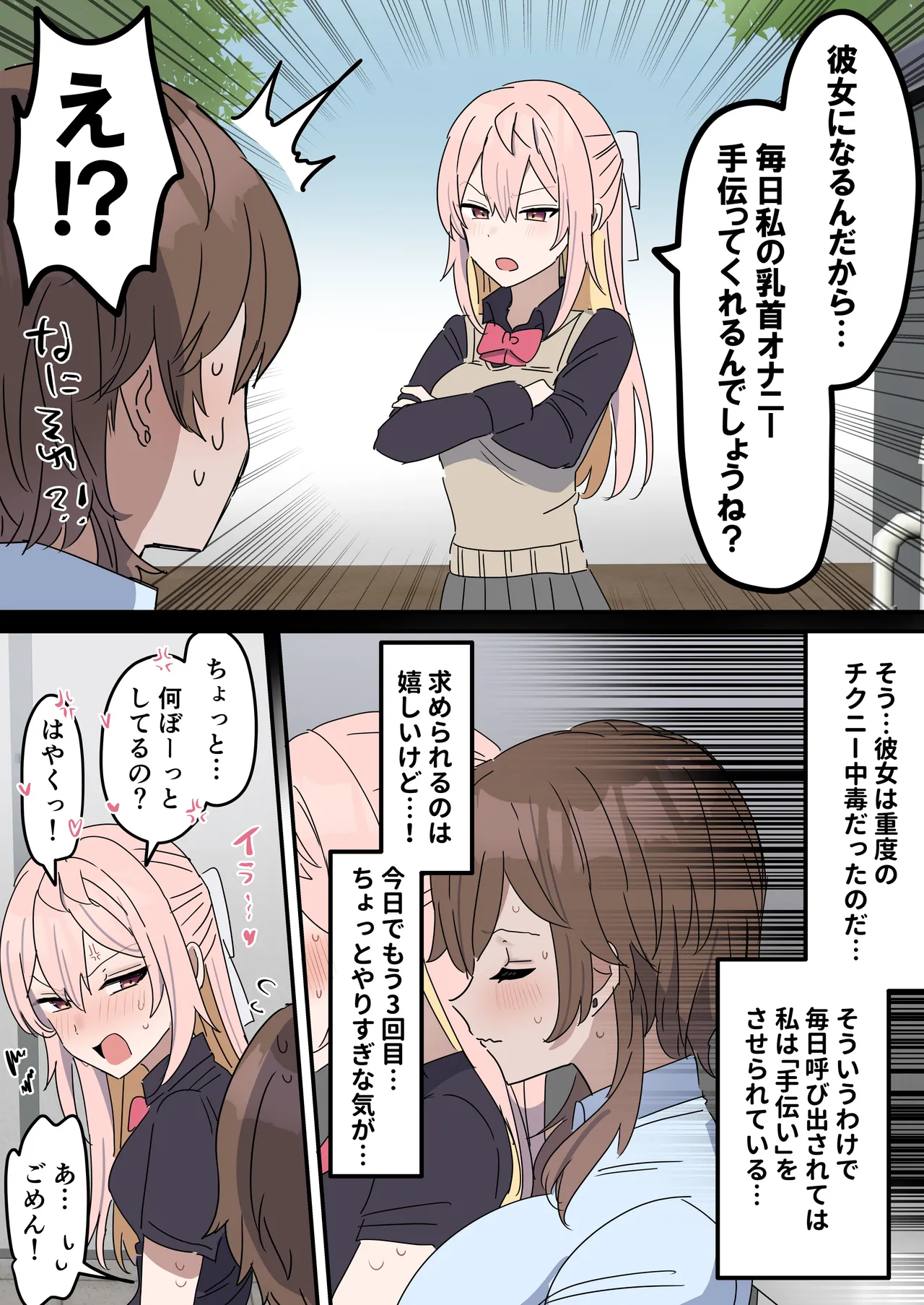 Chikuni- chūdoku Kanojo no o Tetsudai o Suru Hanashi page 5 full