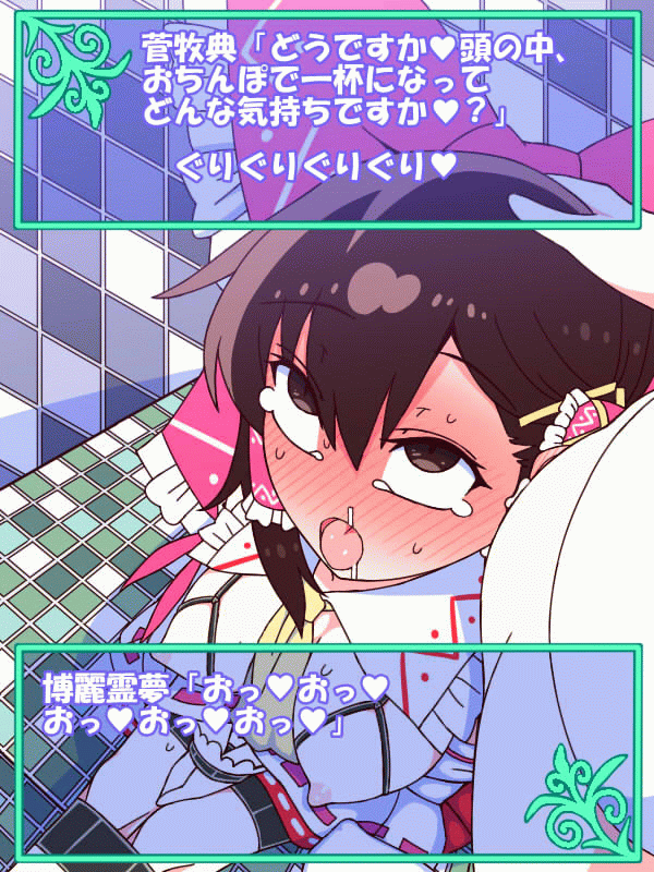 Reimu de Mimikan page 9 full
