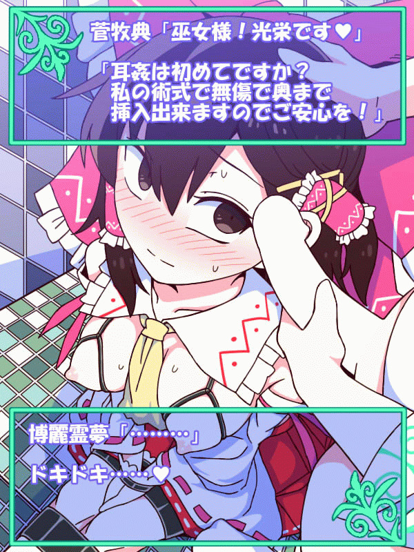 Reimu de Mimikan cover