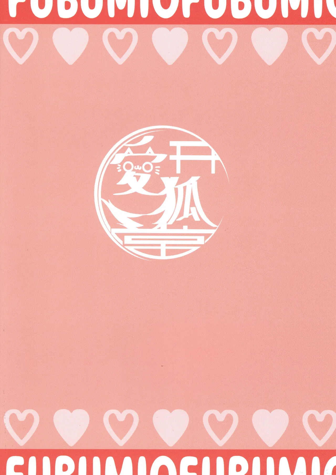 Fubuki wa Mio ni Osowaretai page 2 full