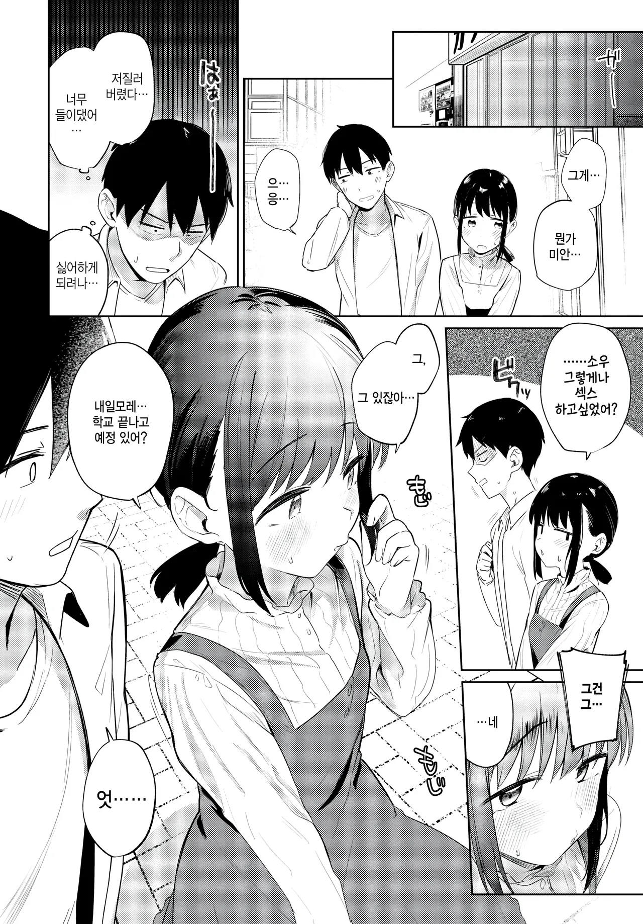 My girl friend page 4 full