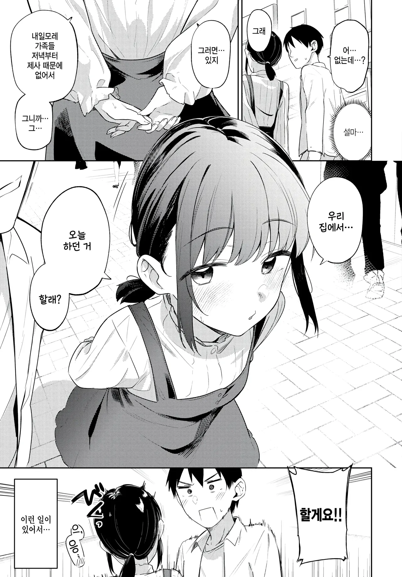 My girl friend page 5 full