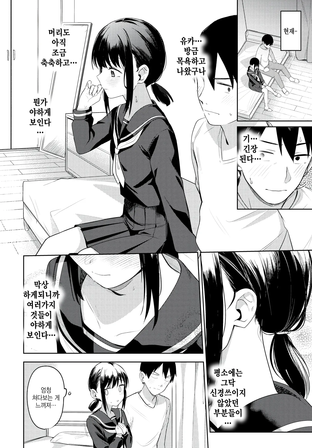 My girl friend page 6 full