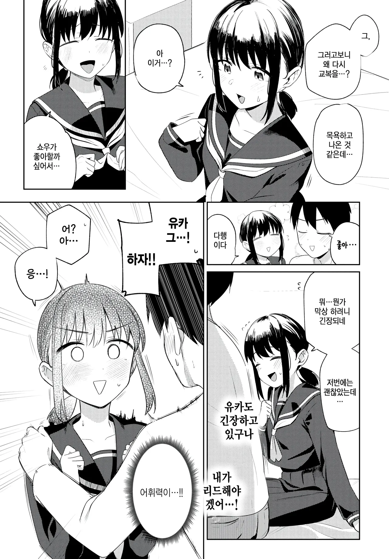 My girl friend page 7 full
