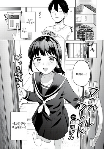 My girl friend cover