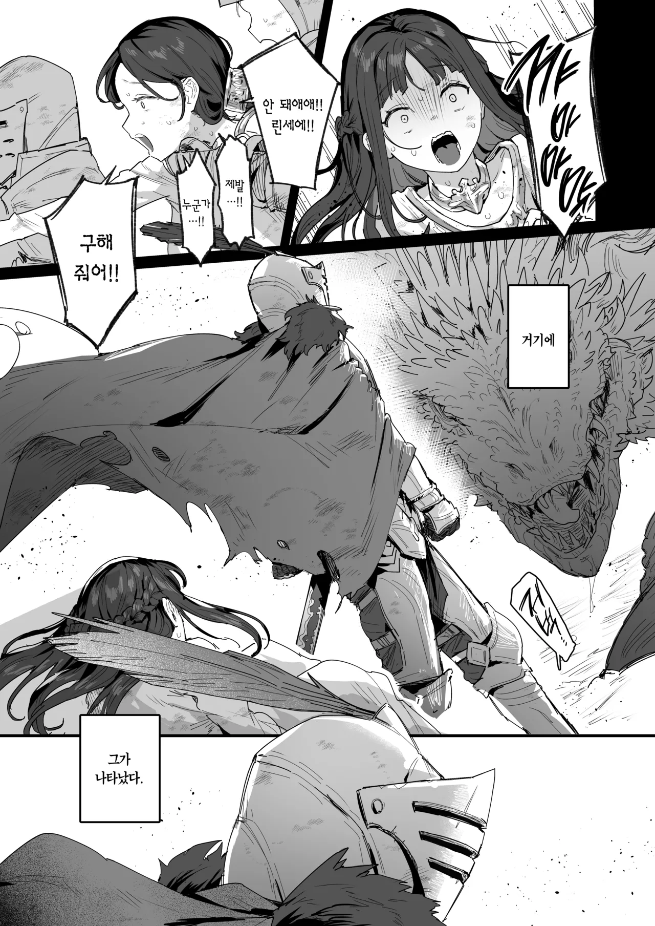 Yuusha to Hime to Okaa-sama!? | 용사와 공주와 어마마마?! page 4 full