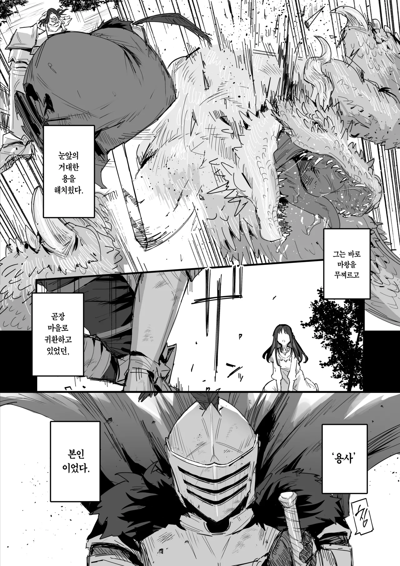 Yuusha to Hime to Okaa-sama!? | 용사와 공주와 어마마마?! page 6 full