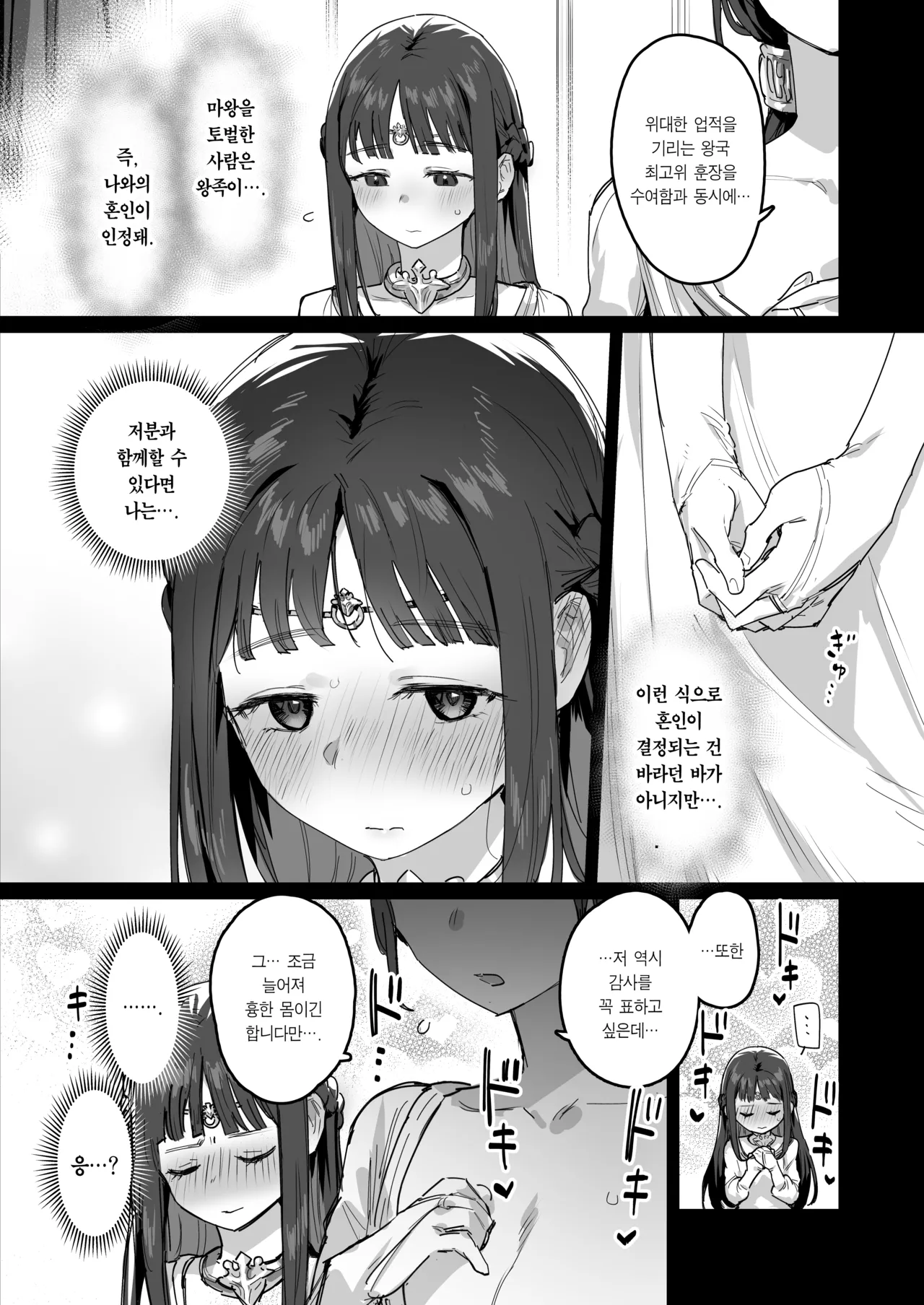 Yuusha to Hime to Okaa-sama!? | 용사와 공주와 어마마마?! page 8 full