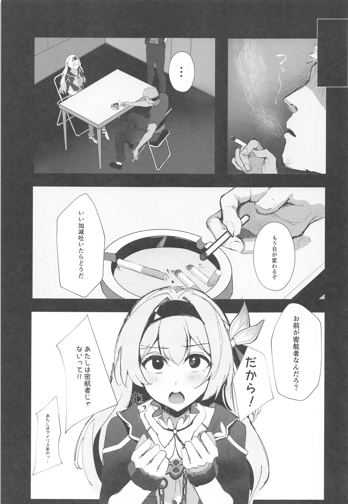 Mikkousha Jinmon Kiroku page 4 full