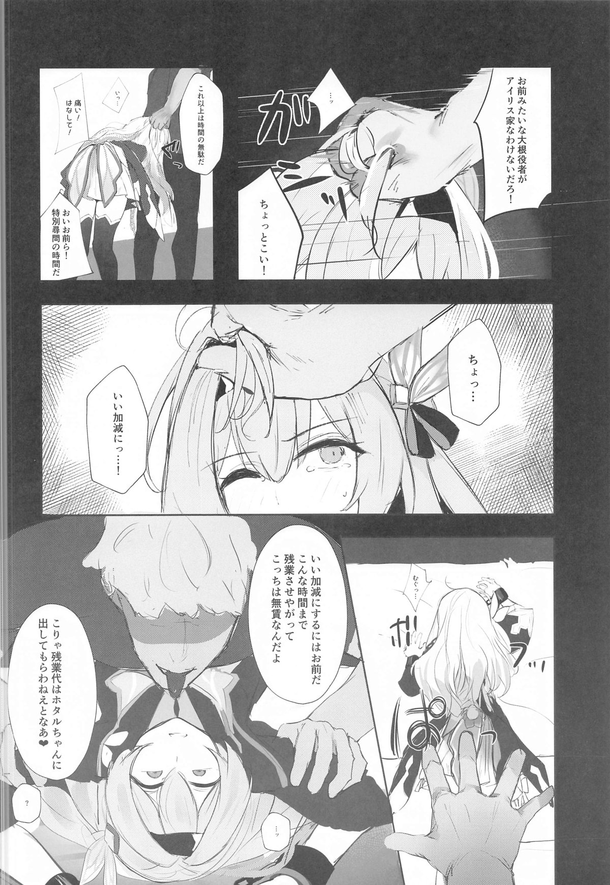 Mikkousha Jinmon Kiroku page 5 full
