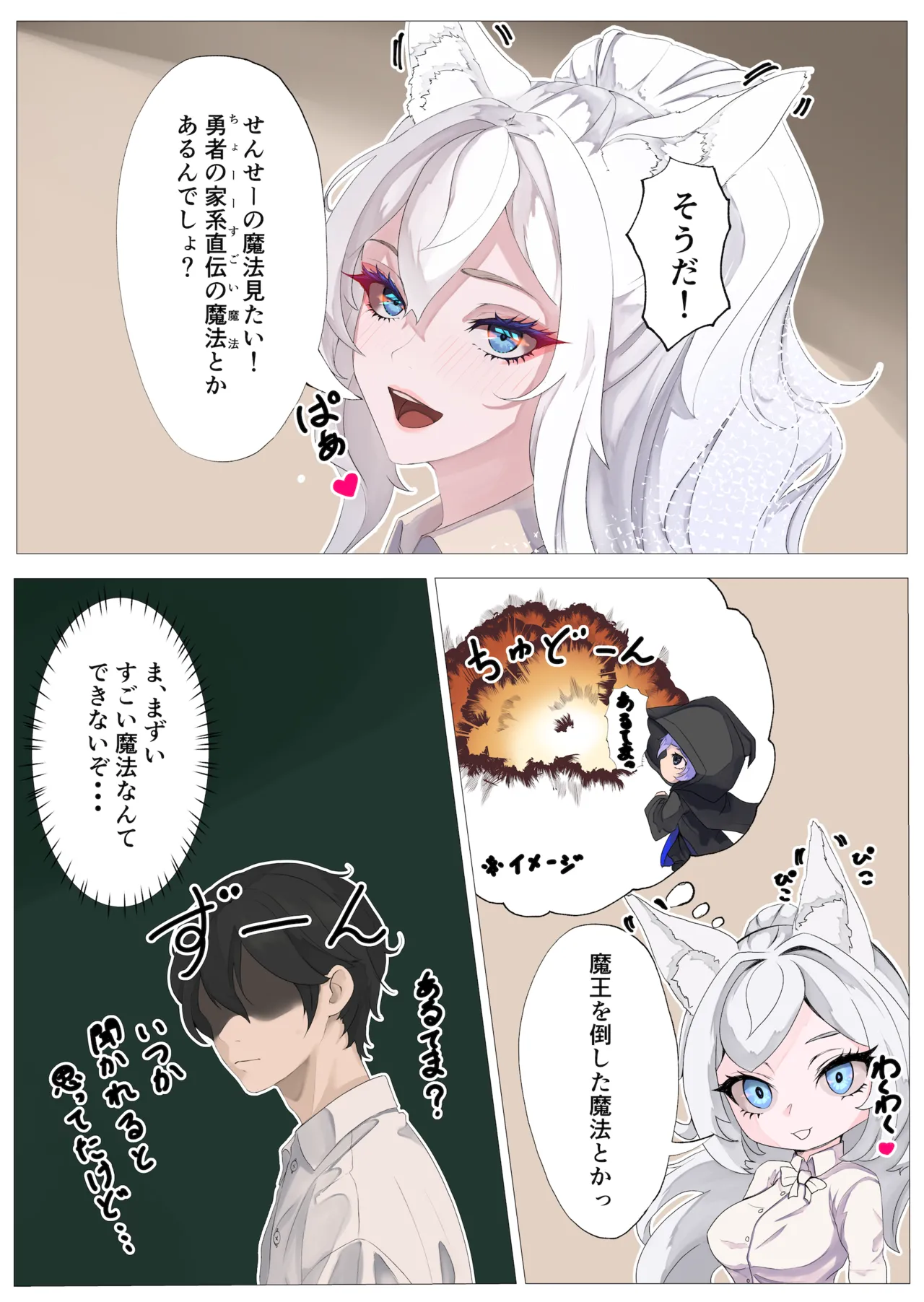 勇者の末裔と教え子 page 10 full
