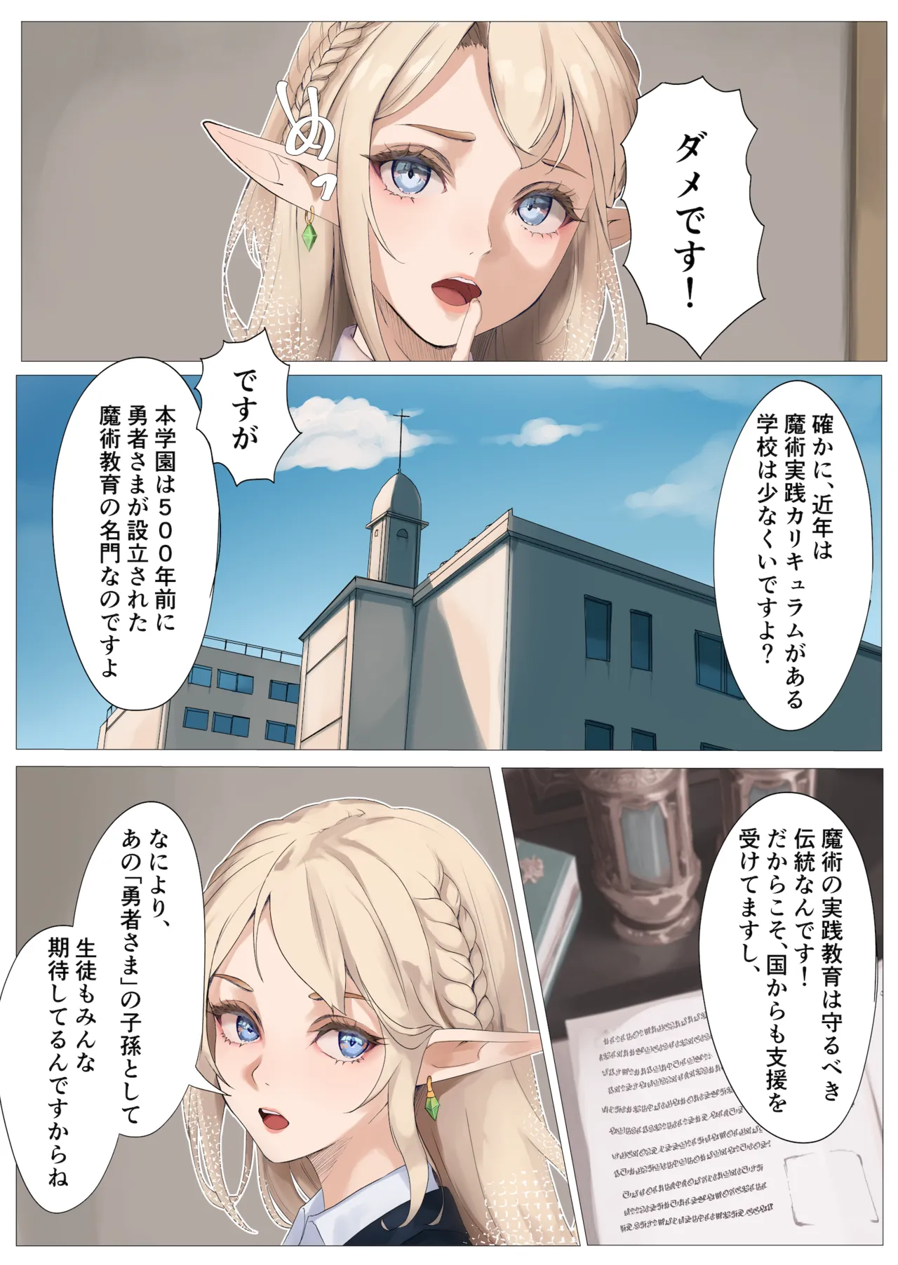 勇者の末裔と教え子 page 4 full