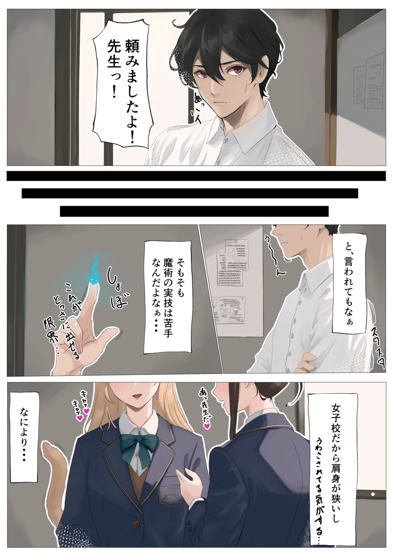 勇者の末裔と教え子 page 5 full