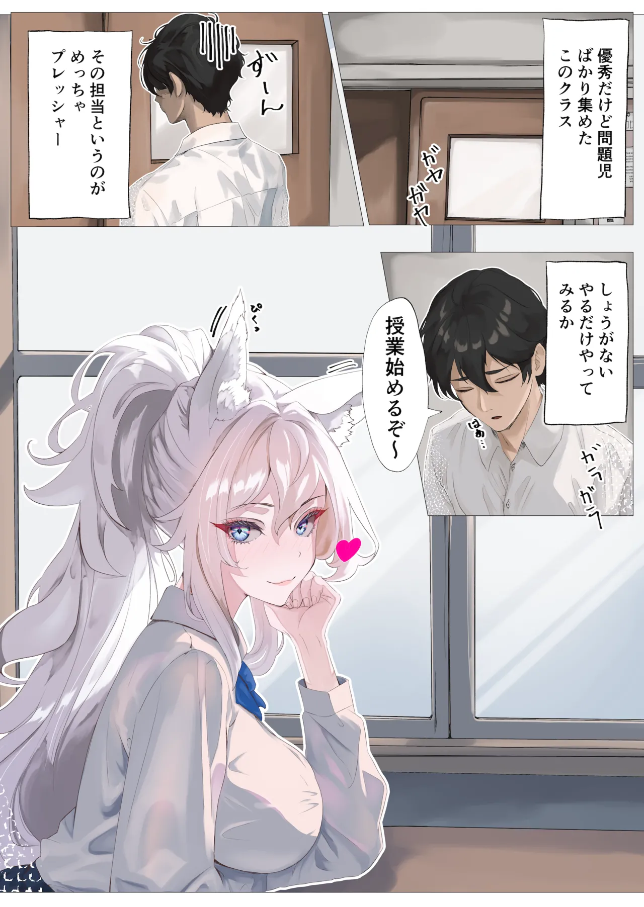 勇者の末裔と教え子 page 6 full