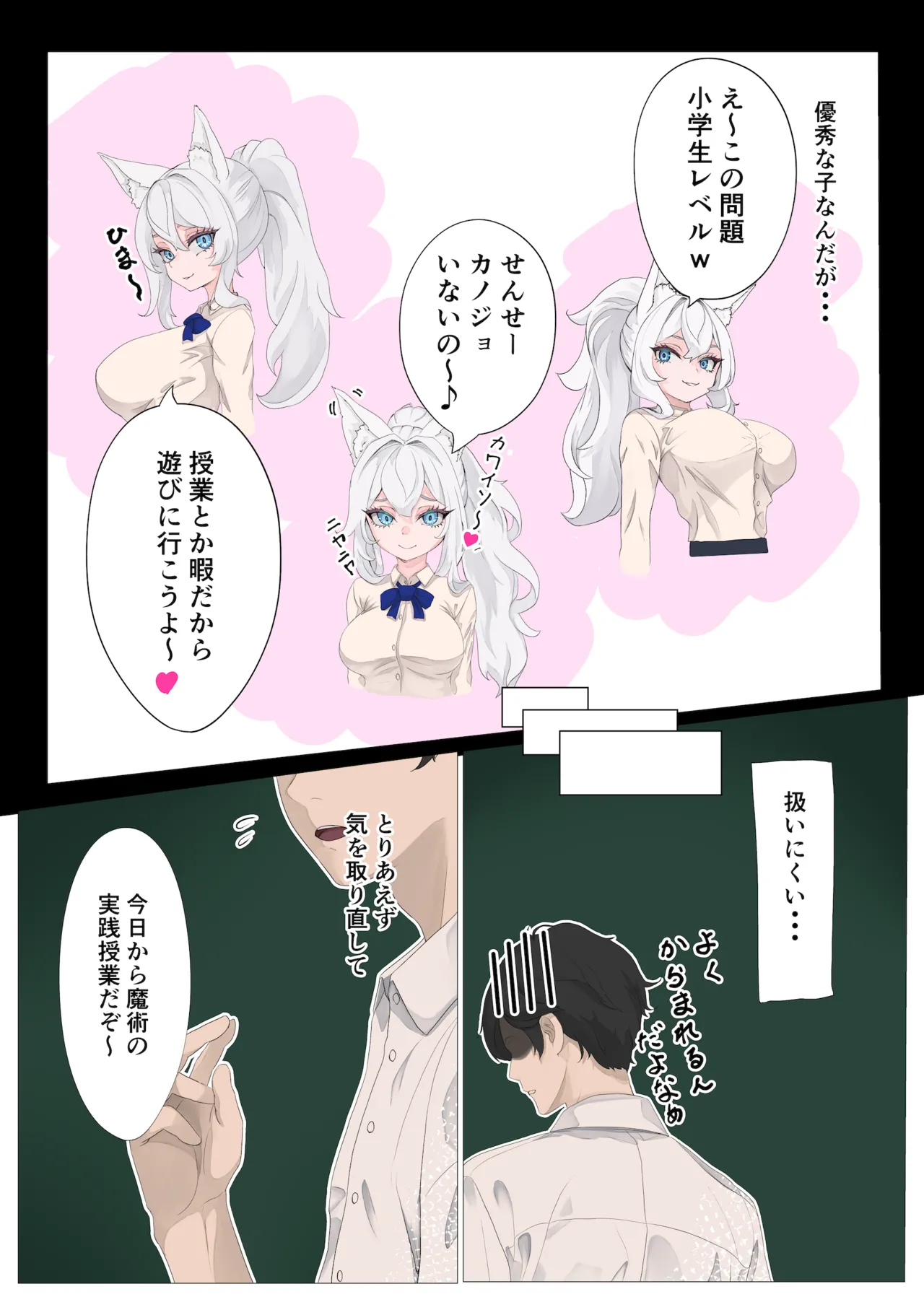 勇者の末裔と教え子 page 8 full