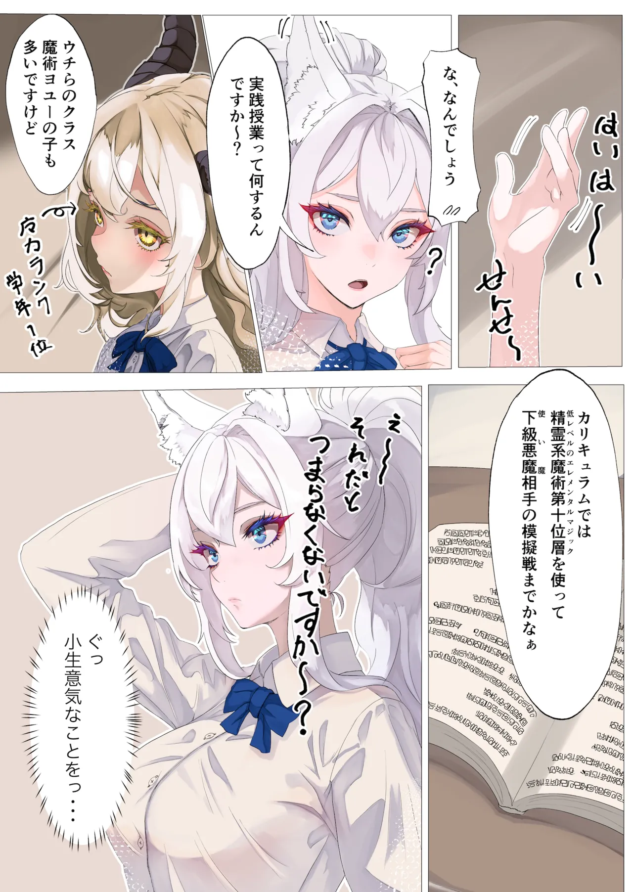 勇者の末裔と教え子 page 9 full