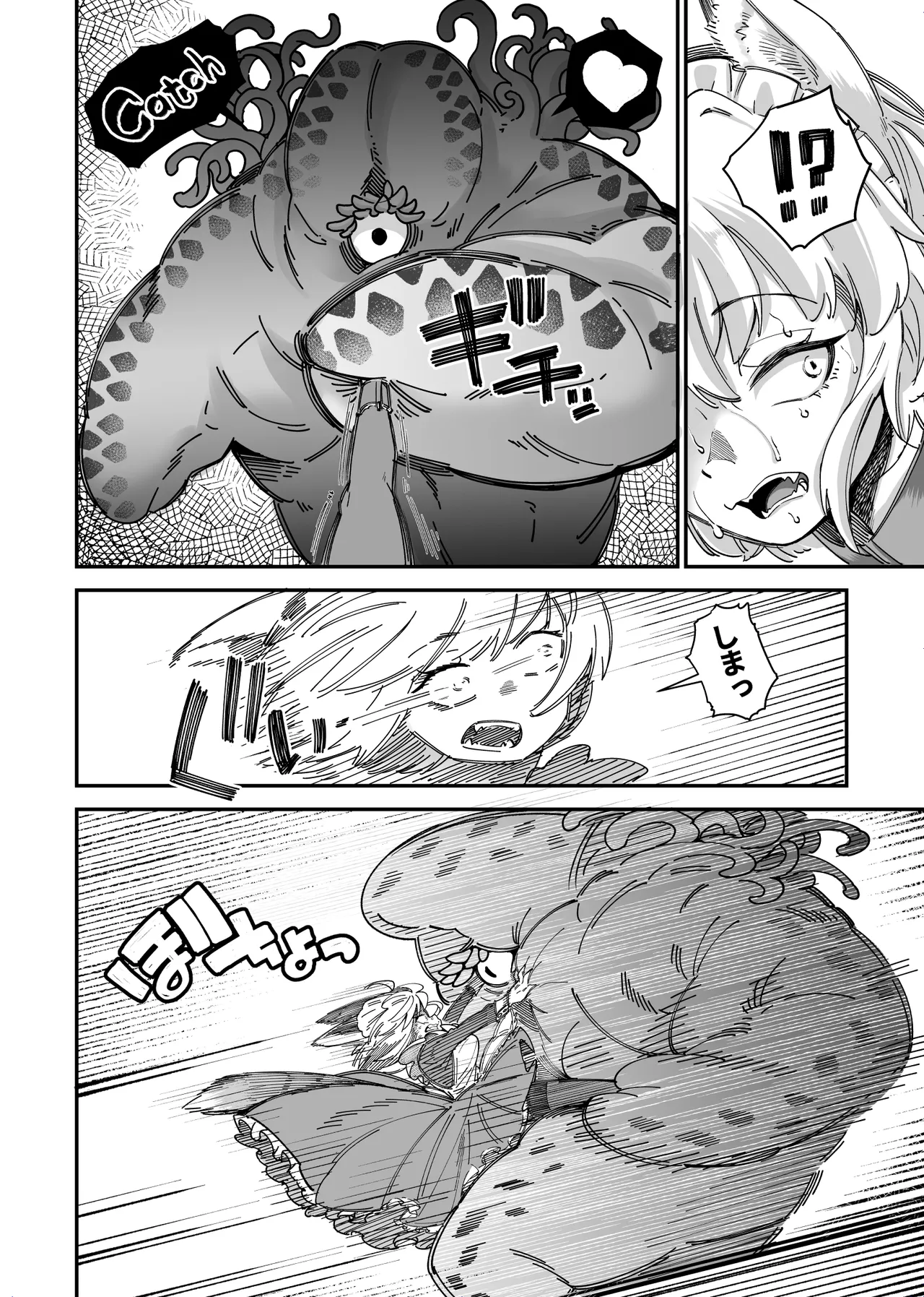 狼メイドさんVSテラバルクさん page 8 full