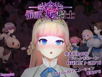 催○ノ姫騎士 cover