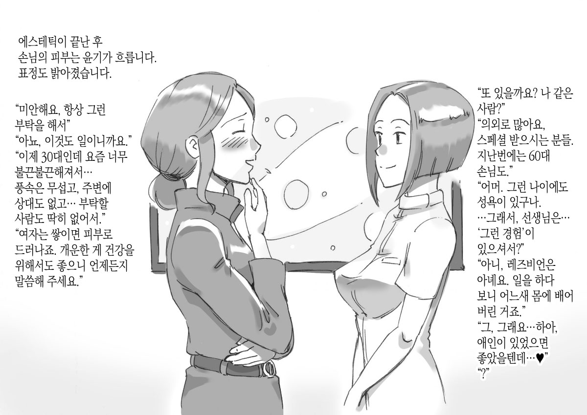 Mama to Futari de 2 - Love Love Massage | 엄마와 둘이서 2 - 러브러브 마사지 page 10 full