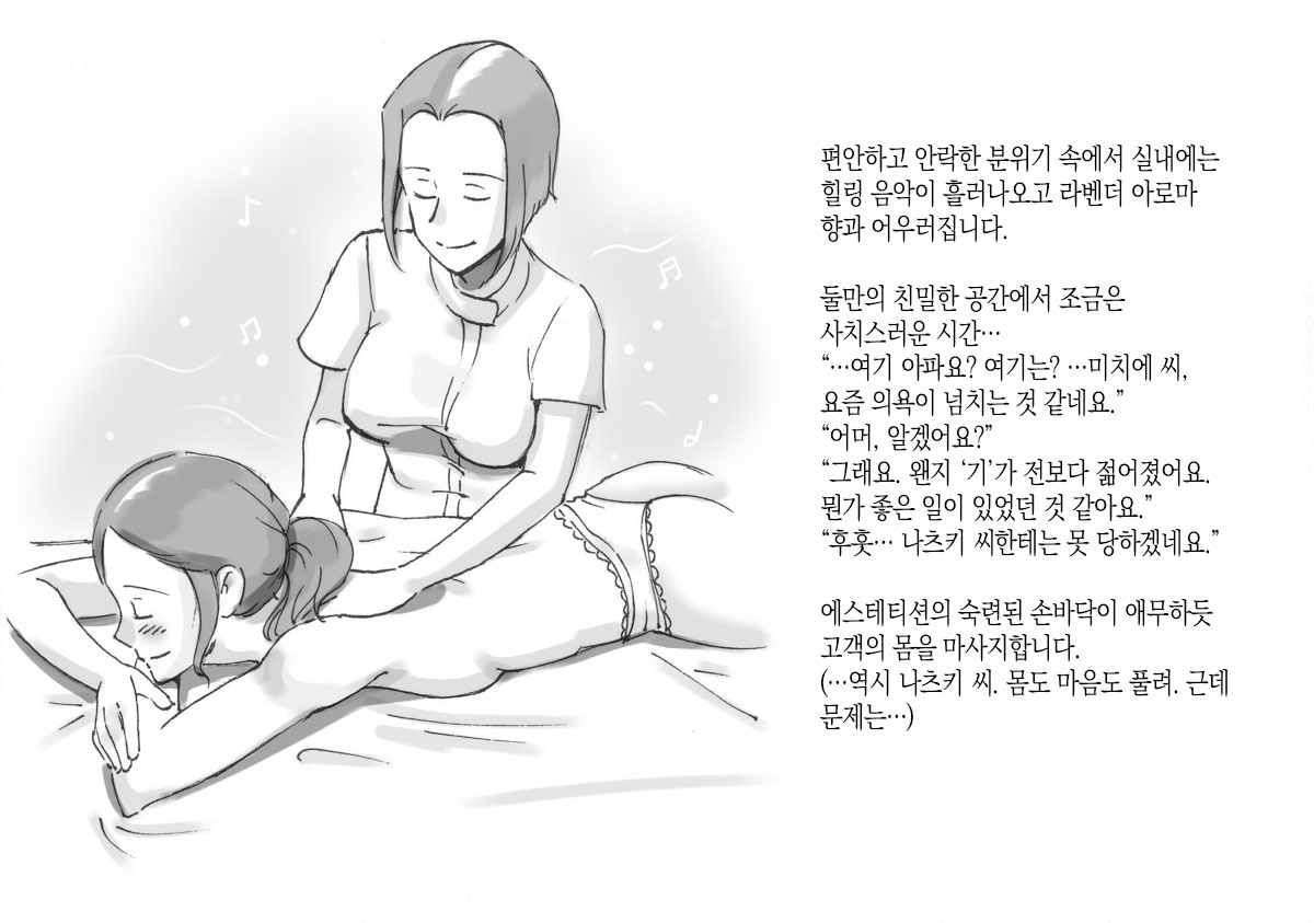 Mama to Futari de 2 - Love Love Massage | 엄마와 둘이서 2 - 러브러브 마사지 page 6 full