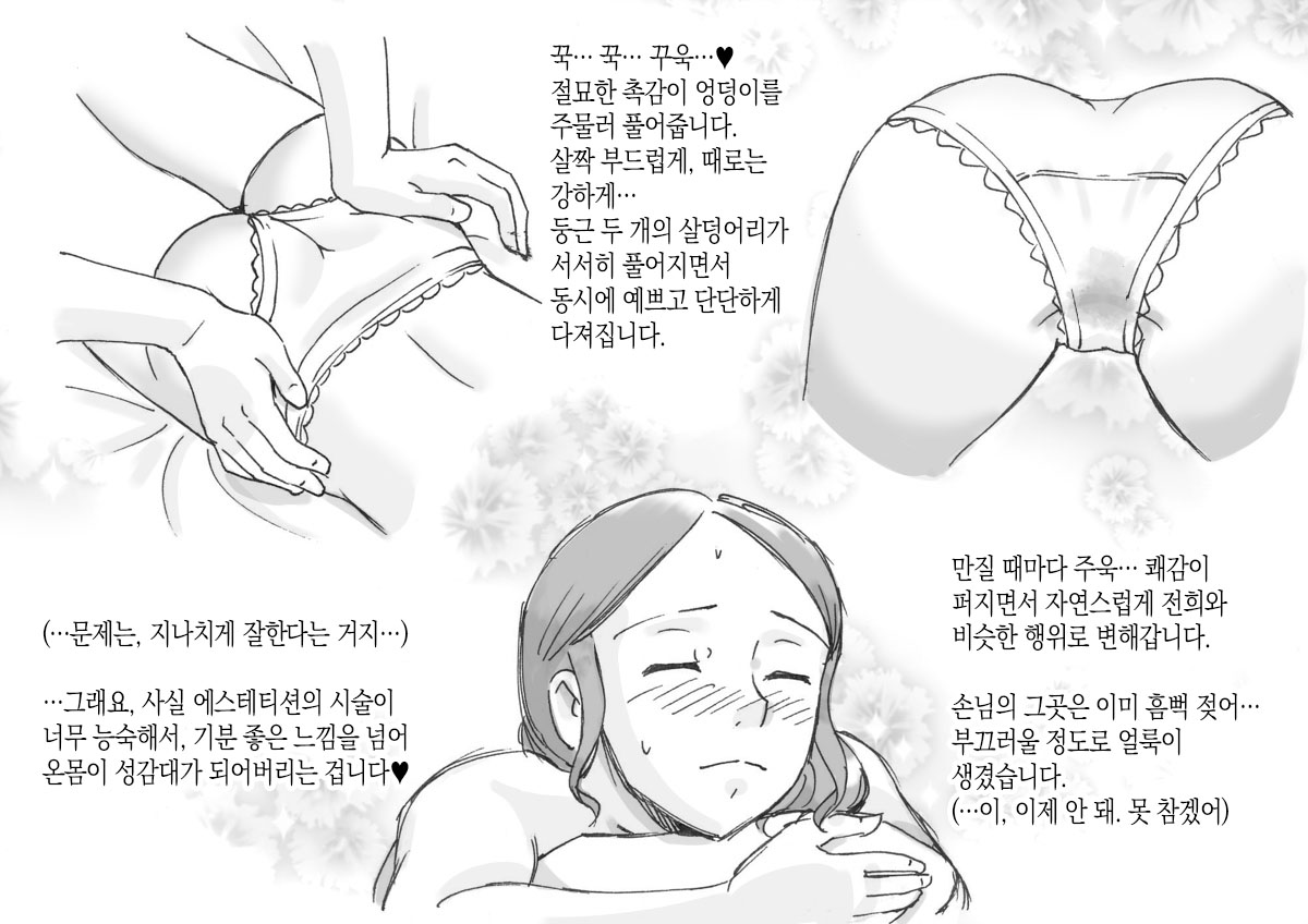 Mama to Futari de 2 - Love Love Massage | 엄마와 둘이서 2 - 러브러브 마사지 page 7 full