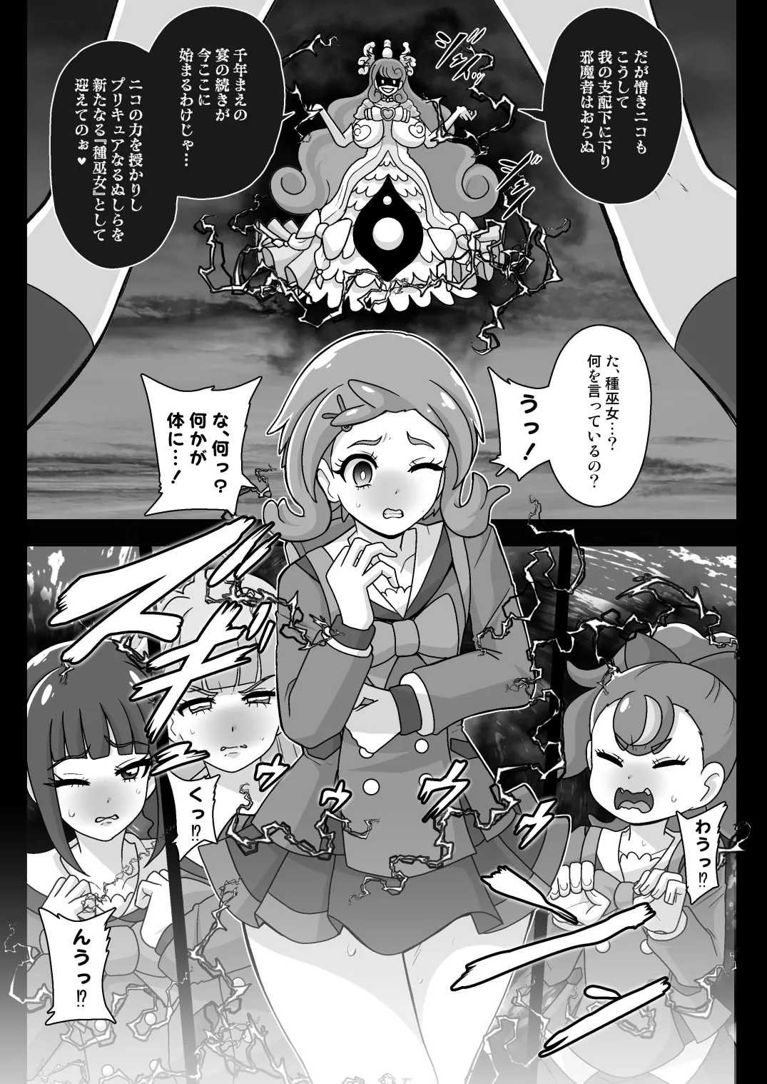 Shiniki Osen -Yomigaetta Jashin Futaharaminoakume to Okasareta Kizuna- page 7 full
