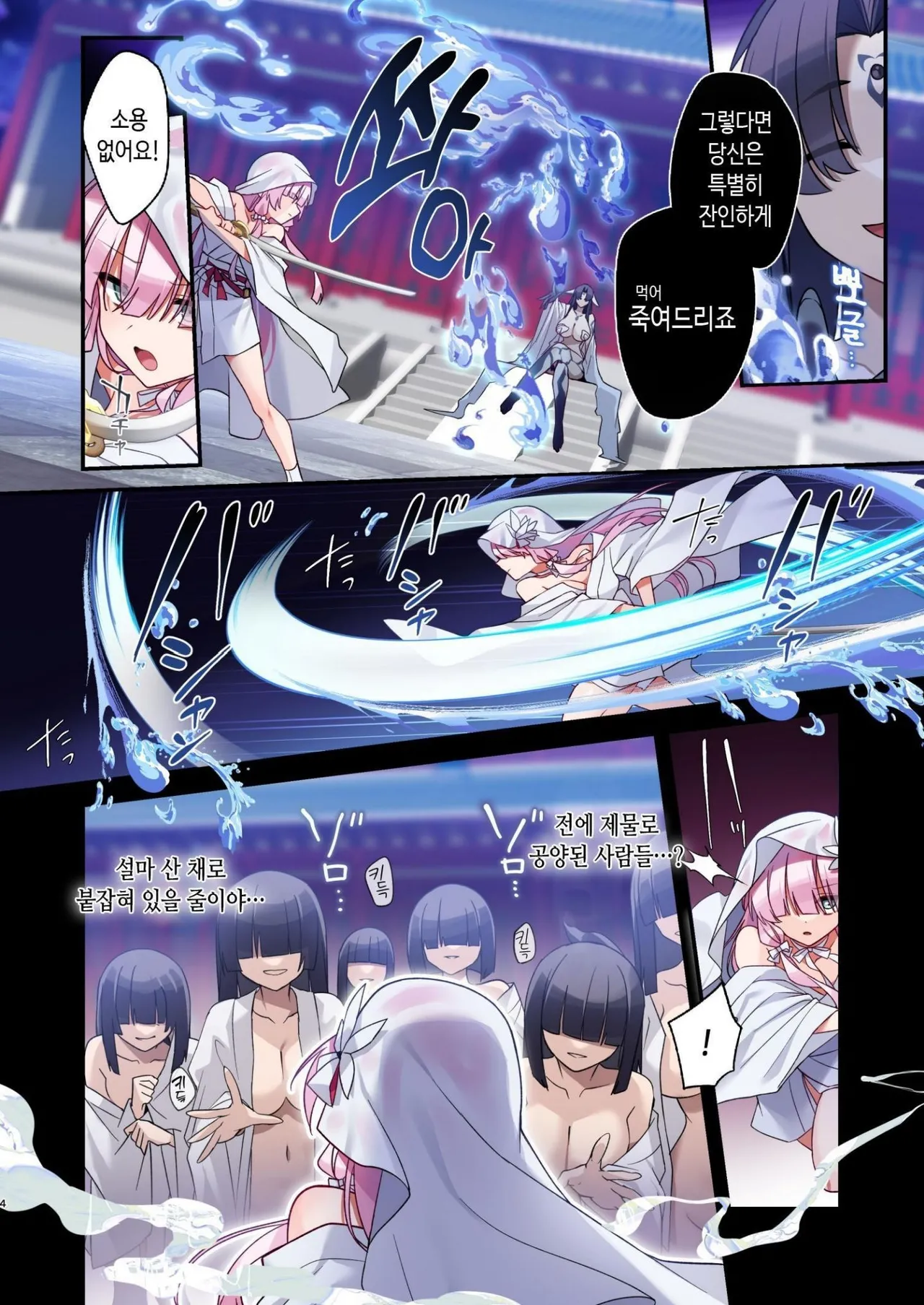 Mushibamareshi Tsuki no Shizuku ~Migawari to Natta Miko wa Kairaku no Umi ni Hateru~ | 침식된 달의 물방울~포로를 대신한 무녀는 쾌락의 바다에 가라앉는다~ page 4 full