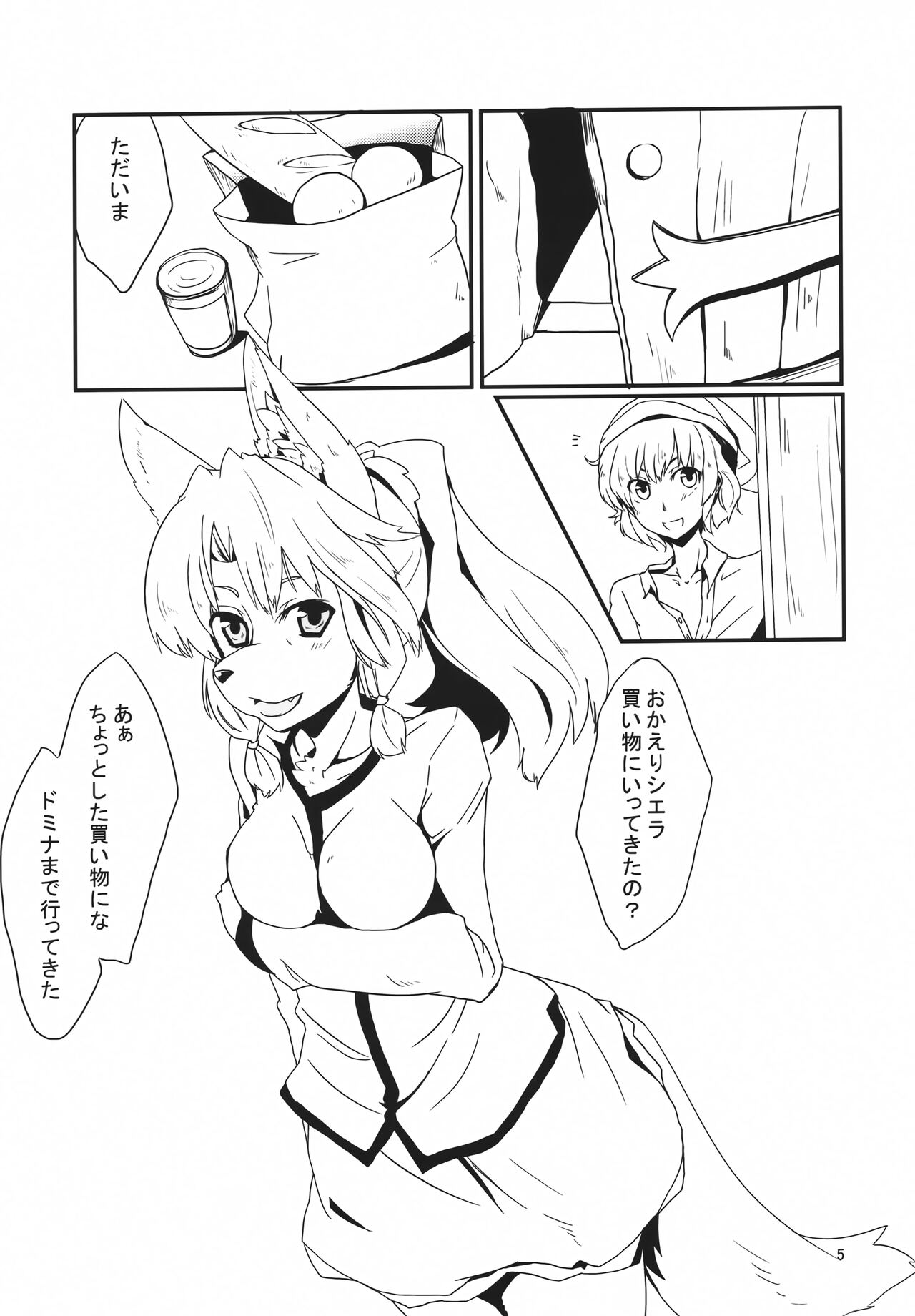 Sierra na Seikatsu page 4 full