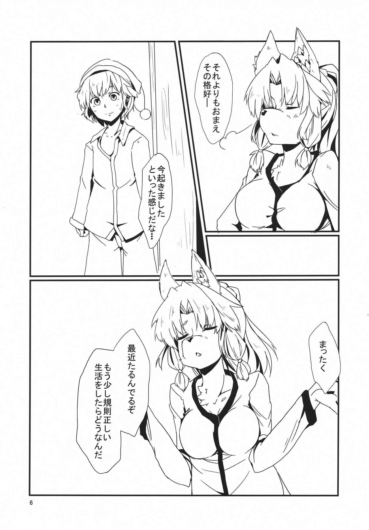 Sierra na Seikatsu page 5 full