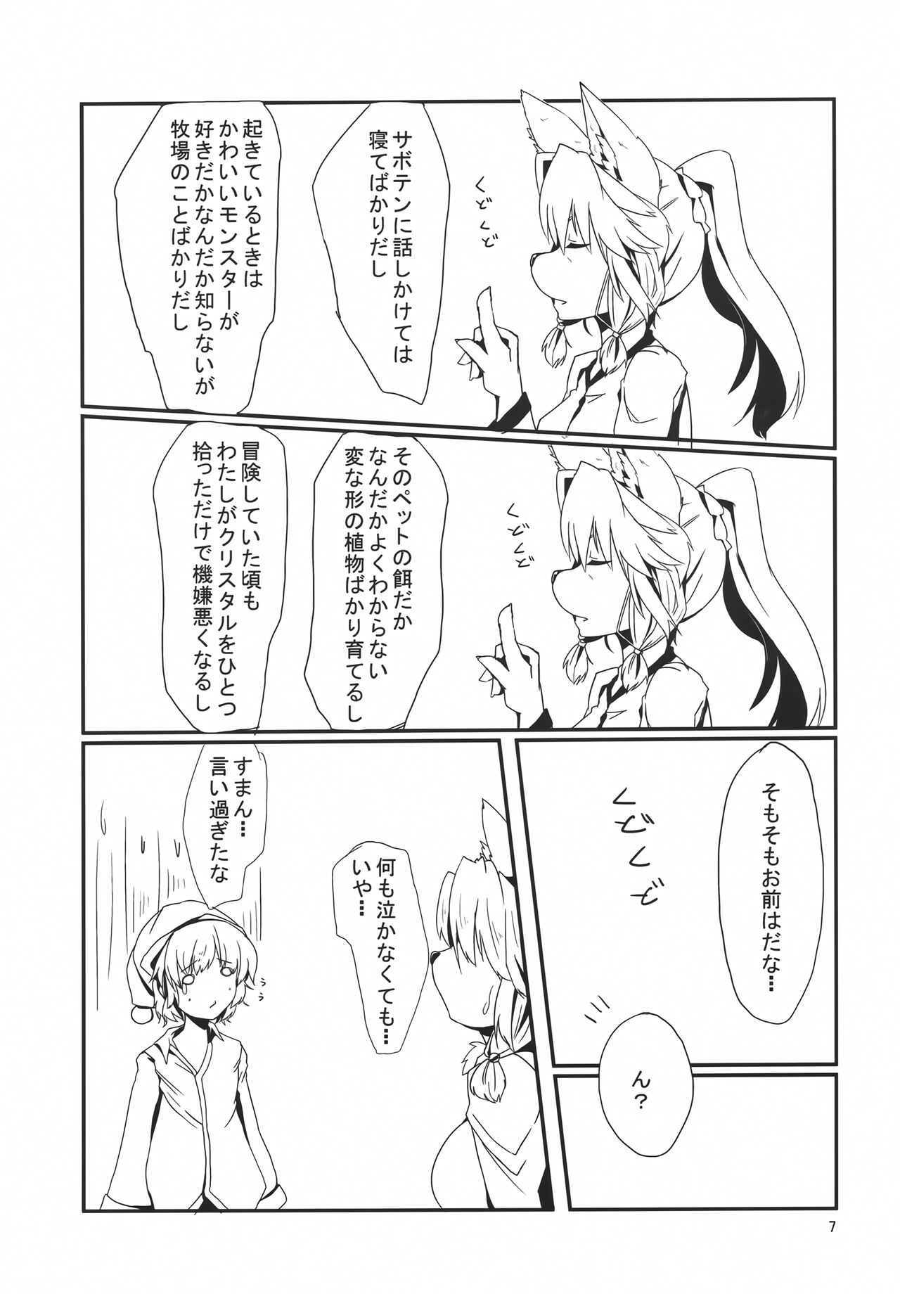 Sierra na Seikatsu page 6 full