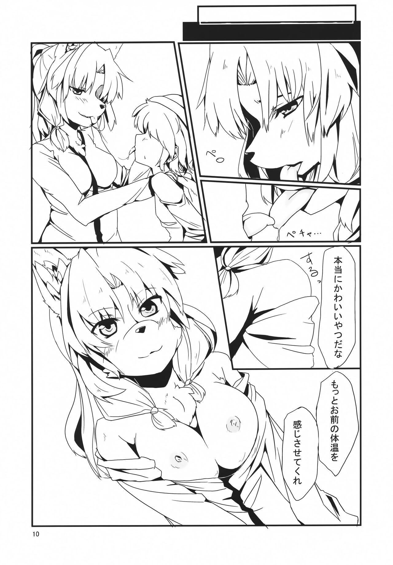 Sierra na Seikatsu page 9 full