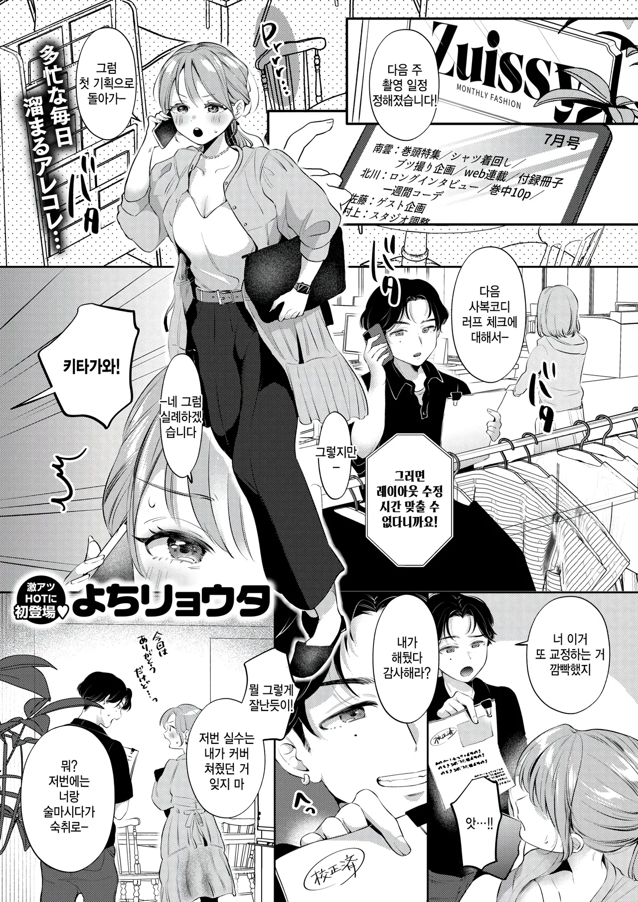 Sauna de totonoimashita?! page 1 full