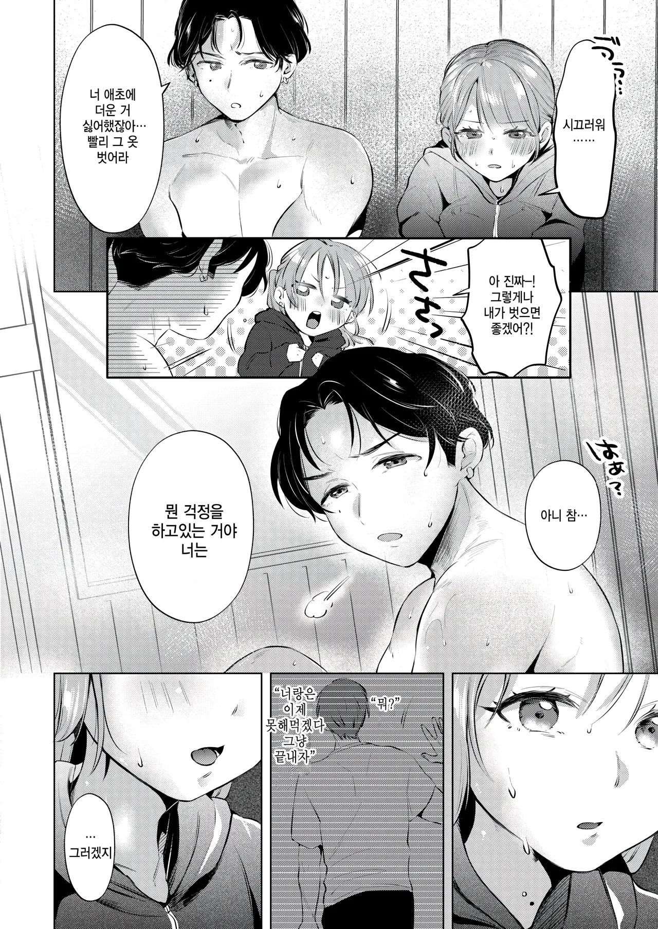 Sauna de totonoimashita?! page 10 full