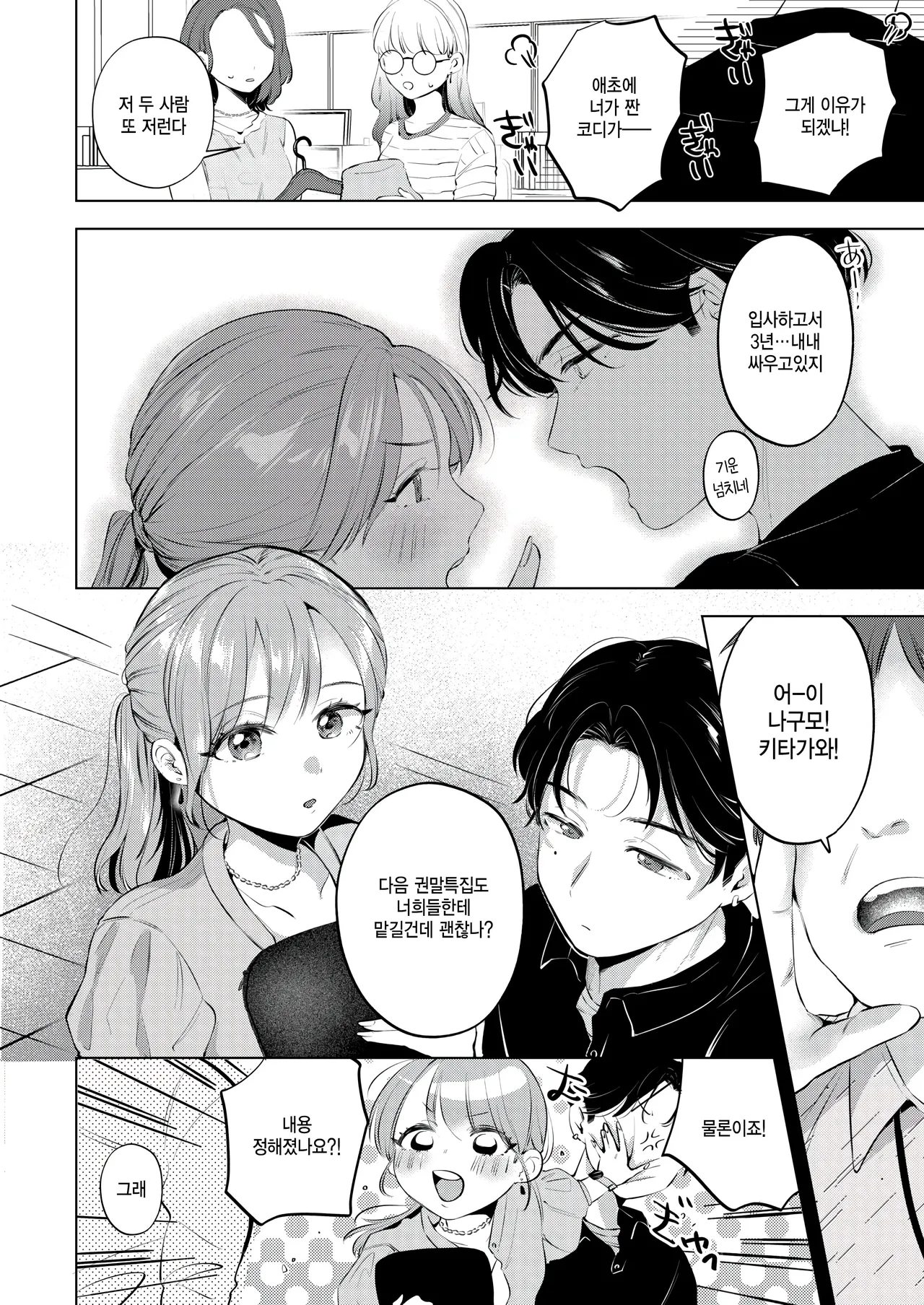 Sauna de totonoimashita?! page 2 full