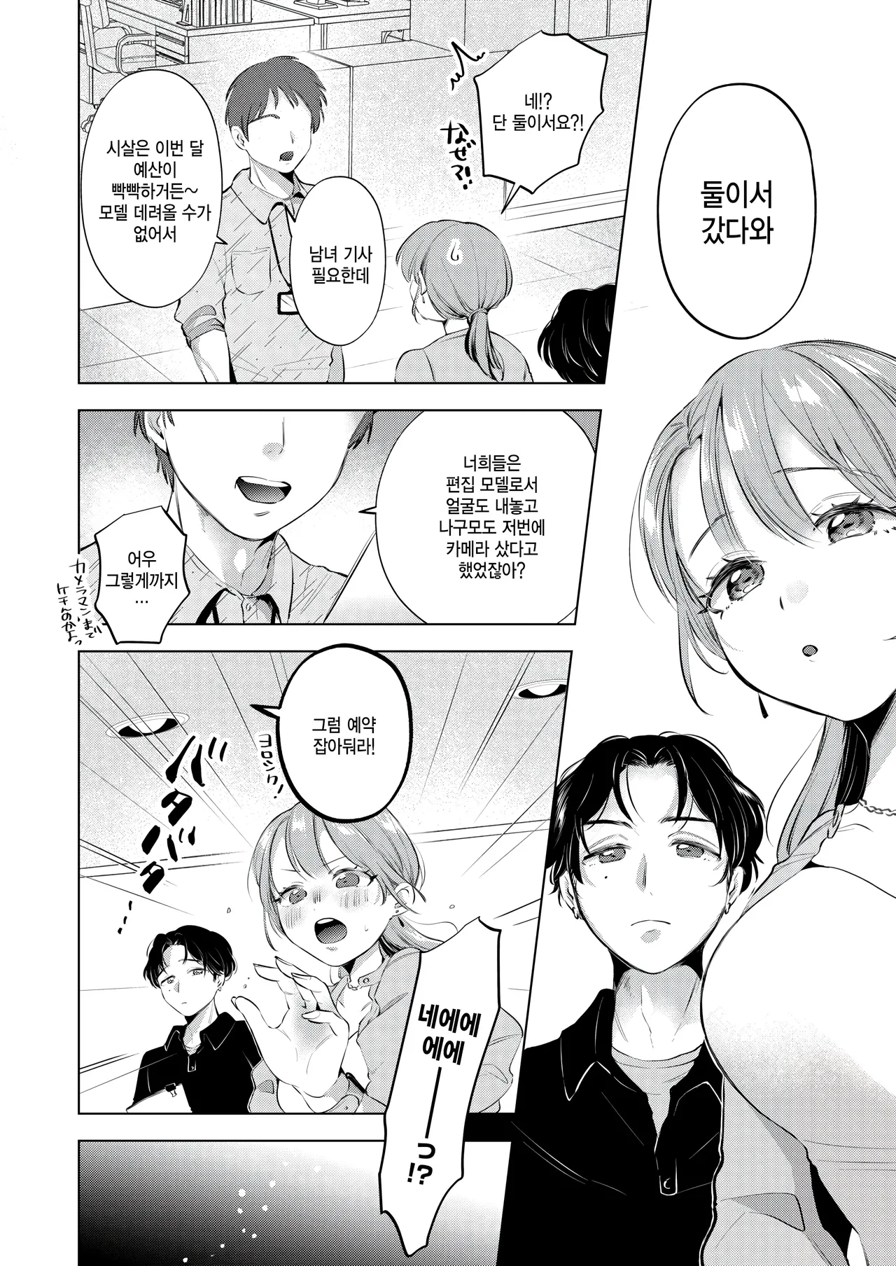 Sauna de totonoimashita?! page 4 full