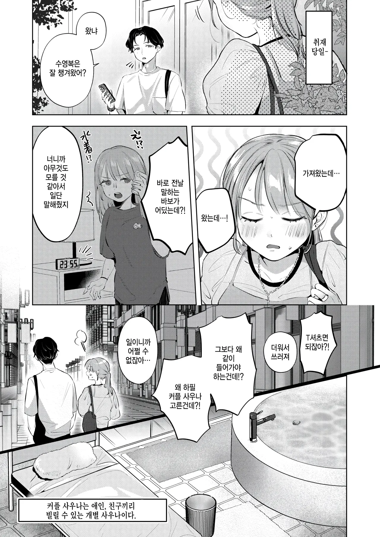 Sauna de totonoimashita?! page 5 full