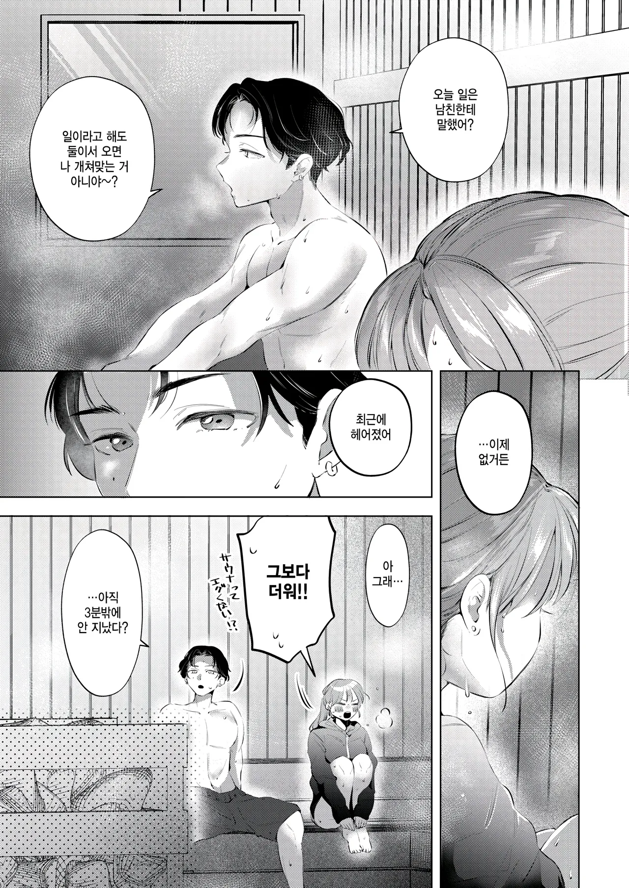 Sauna de totonoimashita?! page 9 full