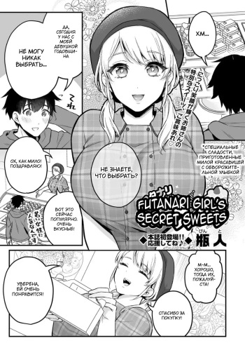 Futanari Onee-san no Himitsu  Sweets cover