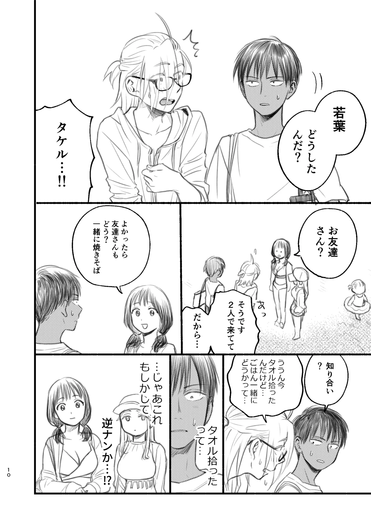 男水着チャレンジの本 page 10 full