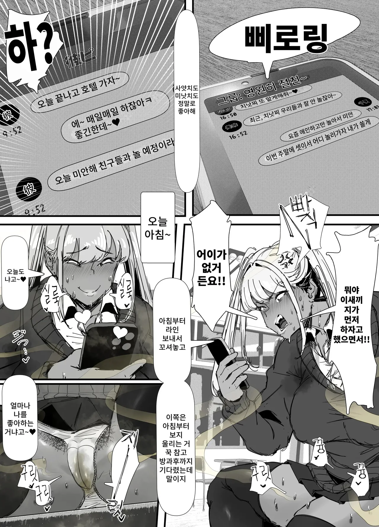 Kusee~ Kuro Gal ni Kyousei Mankagi Saserarete Futanari Chinpo Bokki Sasechau InCha no Hanashi | 냄새 나~ 흑갸루에게 강제로 보지냄새 맡게되서 후타나리 자지 발기시켜버리는 찐따의 이야기 page 10 full