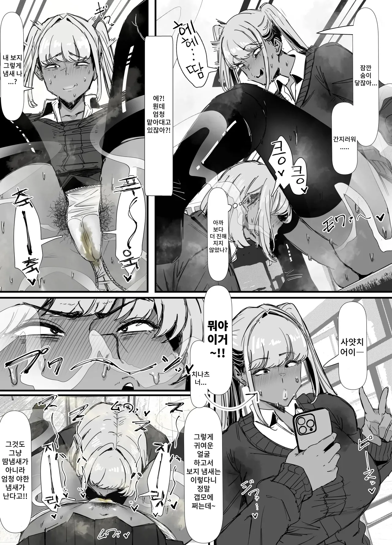 Kusee~ Kuro Gal ni Kyousei Mankagi Saserarete Futanari Chinpo Bokki Sasechau InCha no Hanashi | 냄새 나~ 흑갸루에게 강제로 보지냄새 맡게되서 후타나리 자지 발기시켜버리는 찐따의 이야기 page 7 full