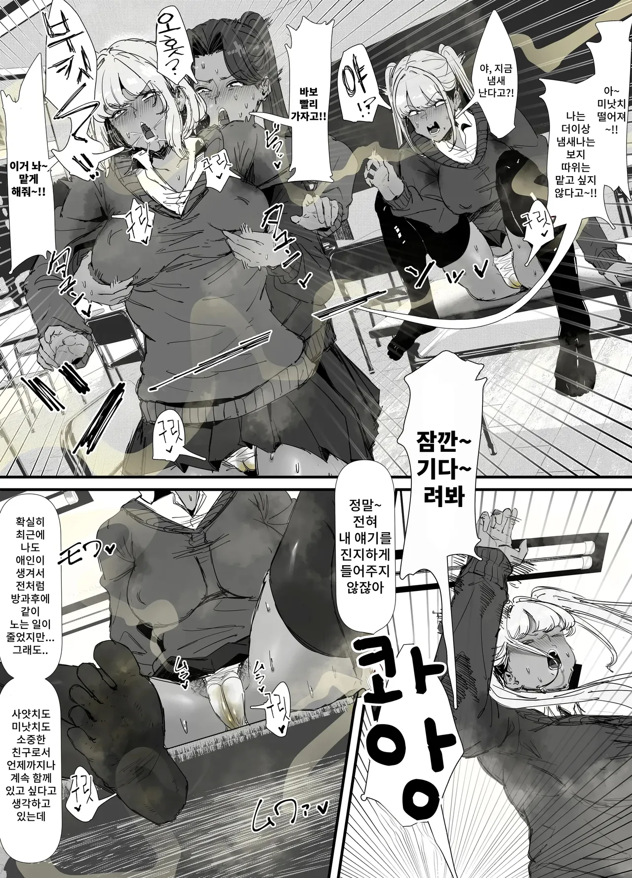 Kusee~ Kuro Gal ni Kyousei Mankagi Saserarete Futanari Chinpo Bokki Sasechau InCha no Hanashi | 냄새 나~ 흑갸루에게 강제로 보지냄새 맡게되서 후타나리 자지 발기시켜버리는 찐따의 이야기 page 9 full