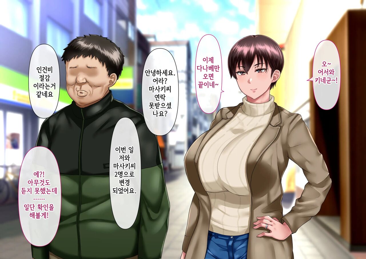 Risou no Onna wa Omae no Onna Zenpen | 나의 이상적인 여자는 너의 아내 전편 page 10 full