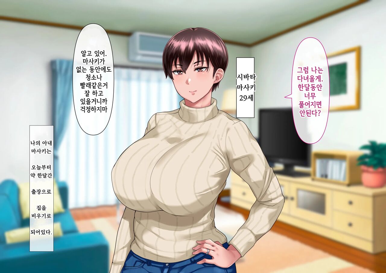 Risou no Onna wa Omae no Onna Zenpen | 나의 이상적인 여자는 너의 아내 전편 page 4 full