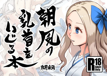 Asakaze no Chikubi o Ijiru Hon cover