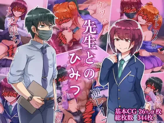 Sensei to no Himitsu page 1 full