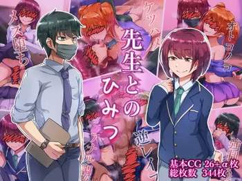 Sensei to no Himitsu cover