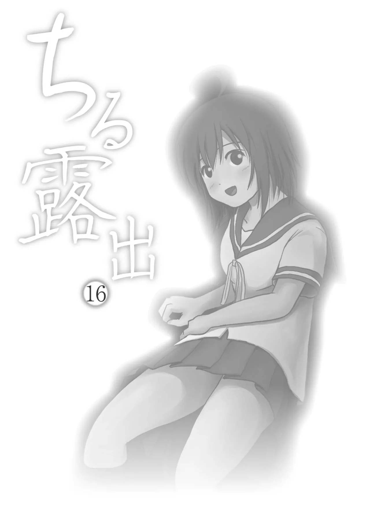 Chiru Roshutsu 16 page 3 full