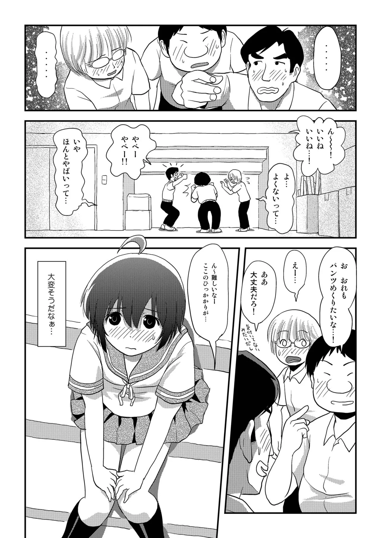 Chiru Roshutsu 16 page 8 full