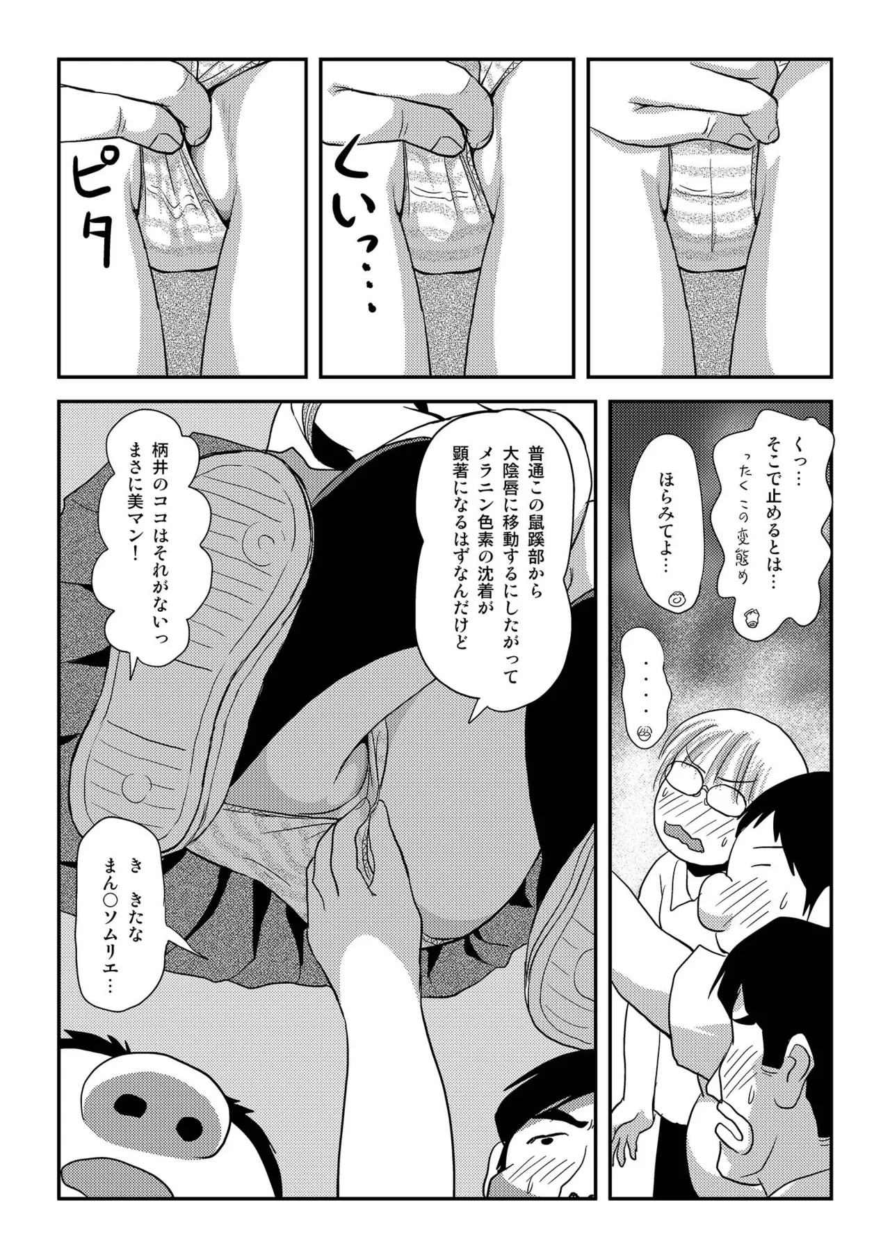 Chiru Roshutsu 16 page 9 full